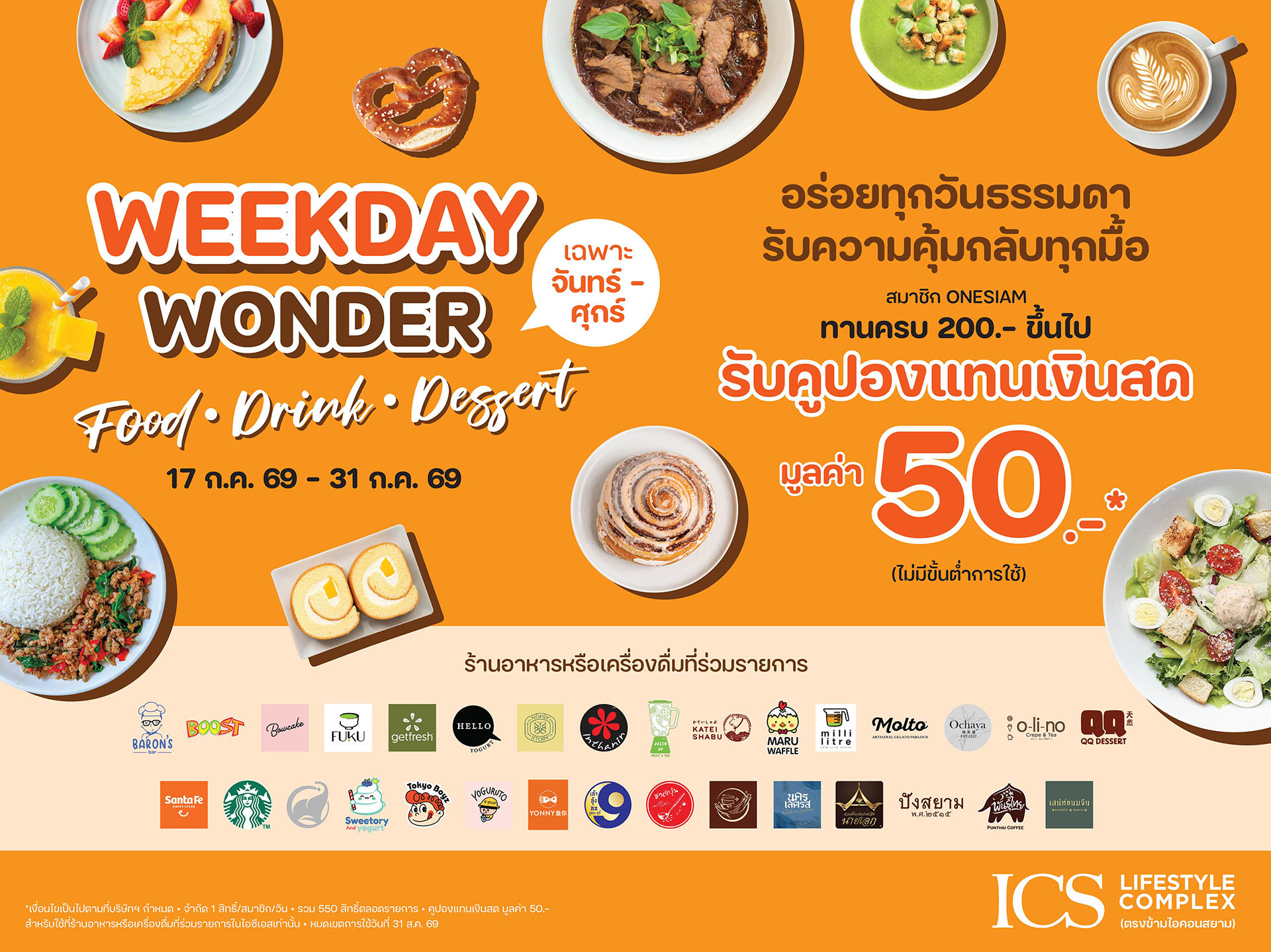 ICS Lifestyle Complex ชวนเช็กอินความอร่อยกับ WEEKDAY WONDER “FOOD – DRINK – DESSERT” รวมร้านเด็ด ร้านดัง และคาเฟ่ยอดนิยมไว้ในที่เดียว